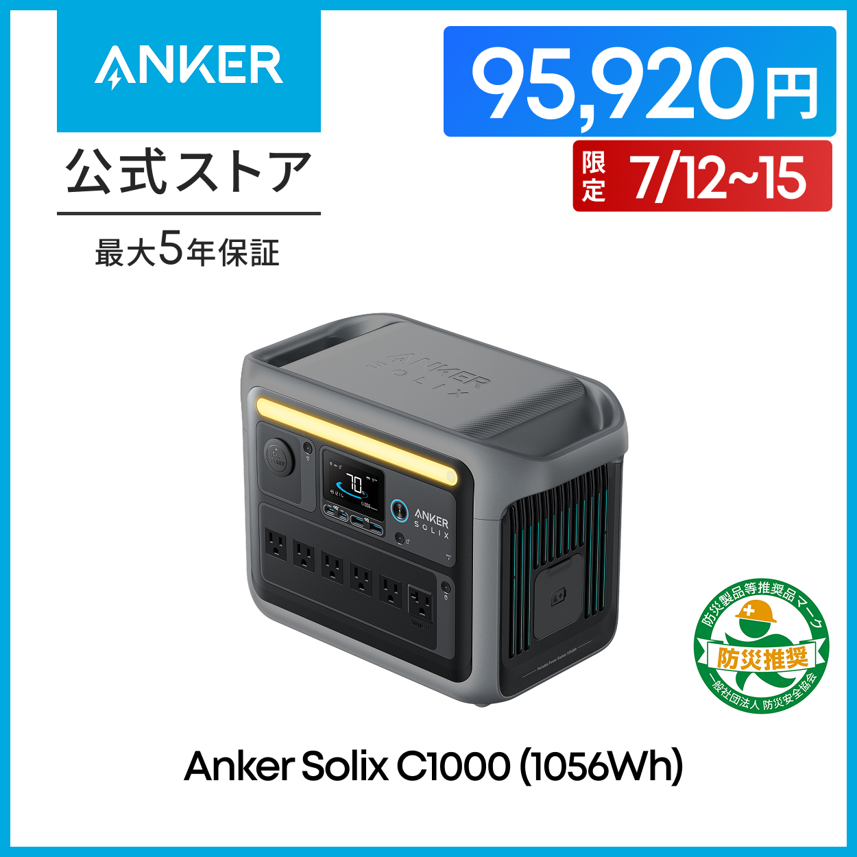 Anker Solix C1000 Portable Power Station ポータブル電源」の