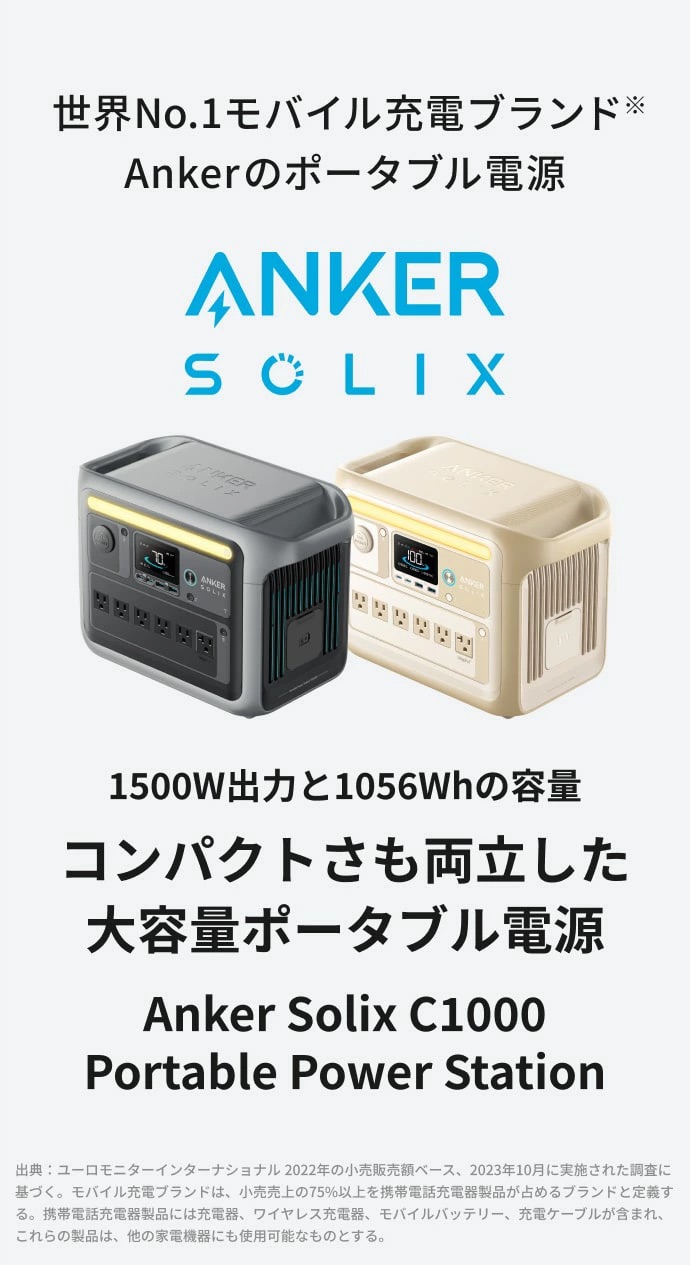 Anker Solix C1000 Portable Power Station 1056Wh 58分満充電 高出力