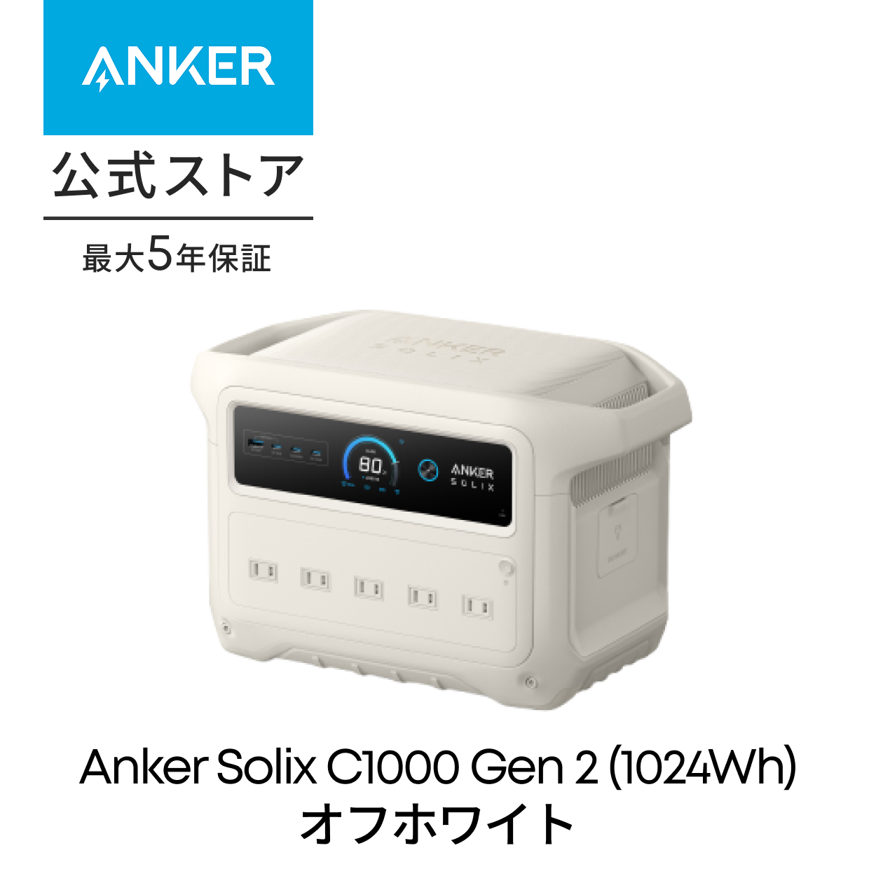 【未使用】Anker Solix C1000Gen2 ポータブル電源【ハンズクラフト佐賀】 A17631A1_A24371A1-US-