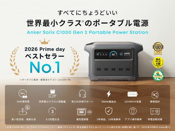 Anker（アンカー） ポータブル電源 Anker Solix C1000 Gen 2 Portable