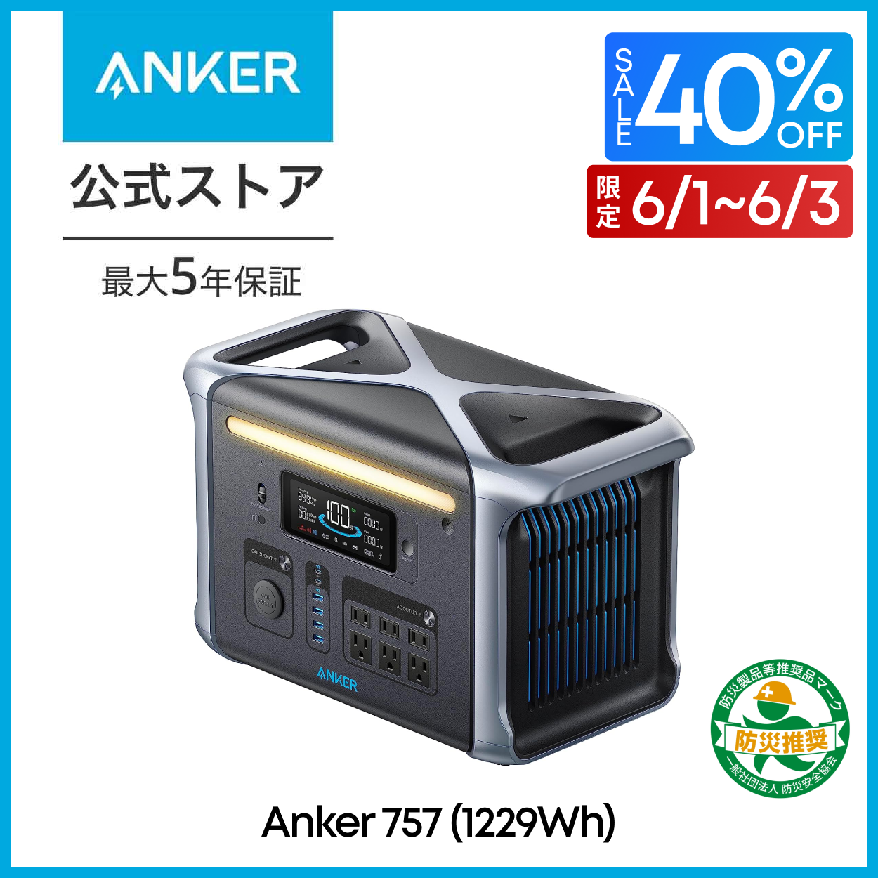 防災グッズ ポータブル電源 アンカー Anker 757 Portable Power Station PowerHouse 1229Wh クーポン対象