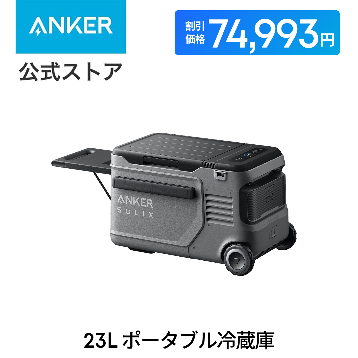 Anker 【9/6〜7 期間限定クーポン】Anker Solix Everfrost 2 23L