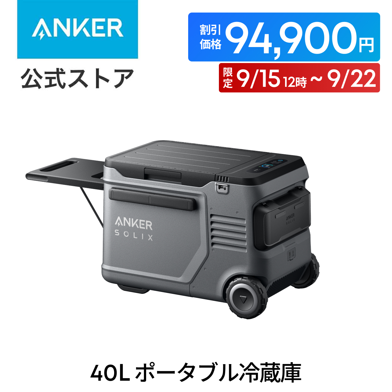 y9/15 1294,900~zAnker Solix Everfrost 2 40L Electric Cooler |[^u① ԍڗ①  40Le O\obe[