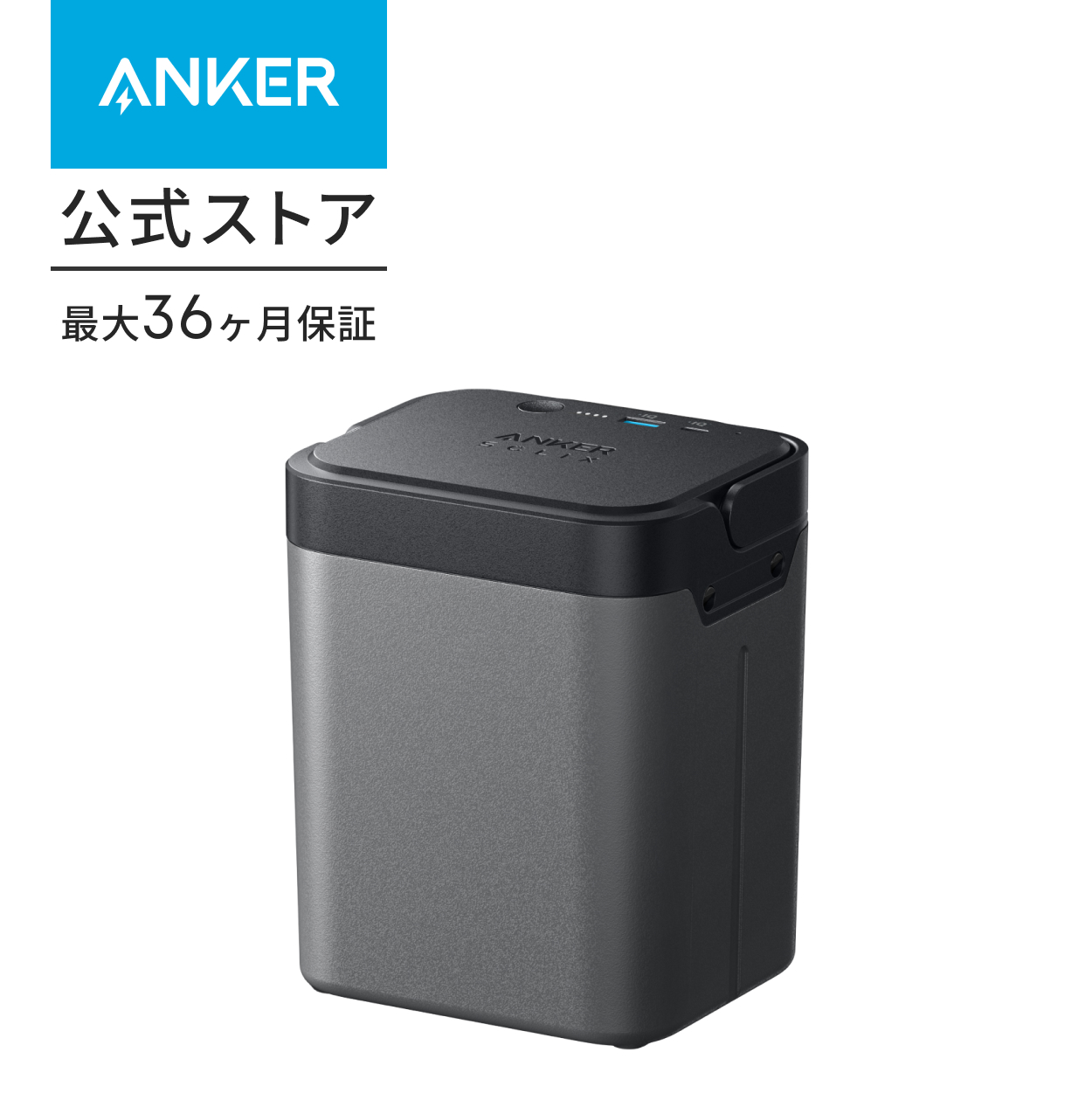 Anker（アンカー） Anker Solix EverFrost 2 交換用バッテリー