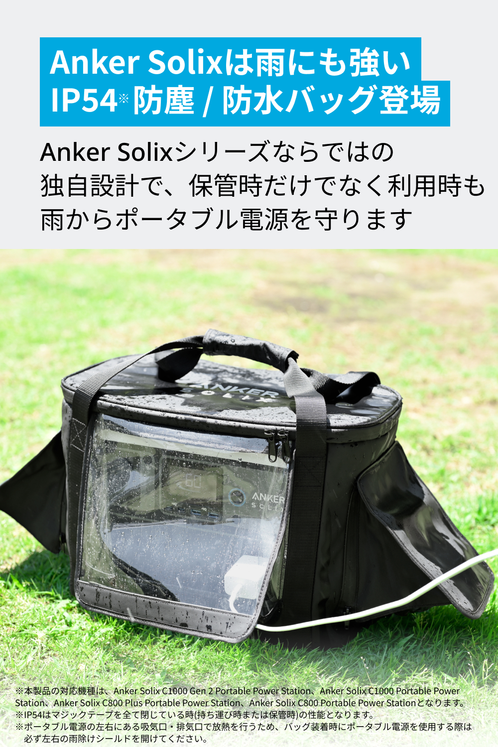Anker Solix C1000 / C800 専用防塵 & 防水バッグ ポータブル電源収納用 C1000 Gen 2対応 関連画像1