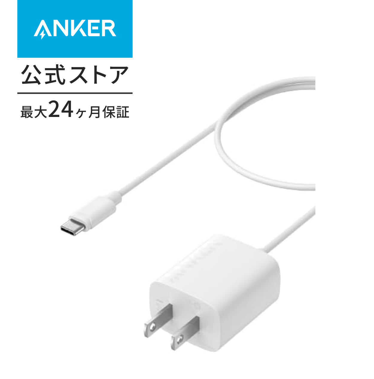 Anker Charger (12W, Built-In 1.5m USB-C ケーブル) (USB 充電