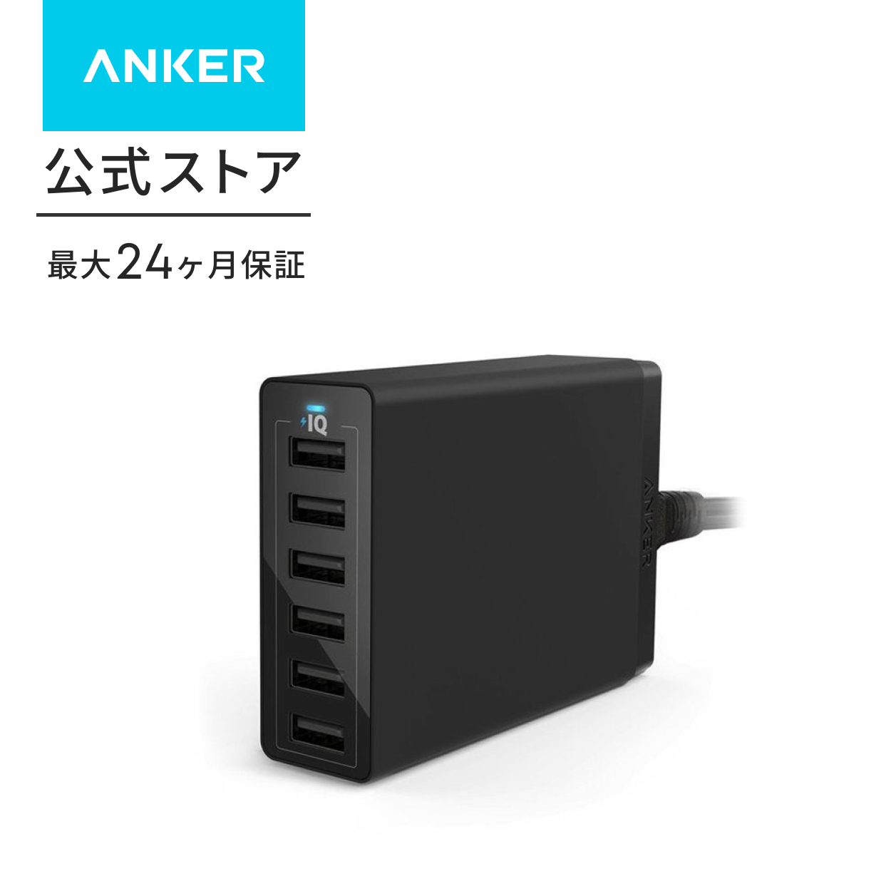 Anker（アンカー） 充電器 Anker PowerPort 6 USB急速充電器 6ポート