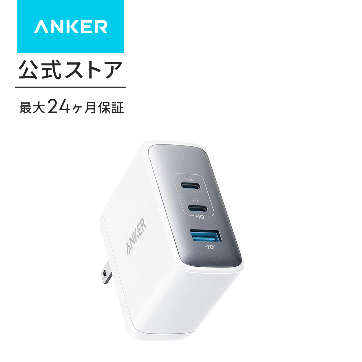 Anker（アンカー） Anker 736 Charger (Nano II 100W)(3ポート急速充電
