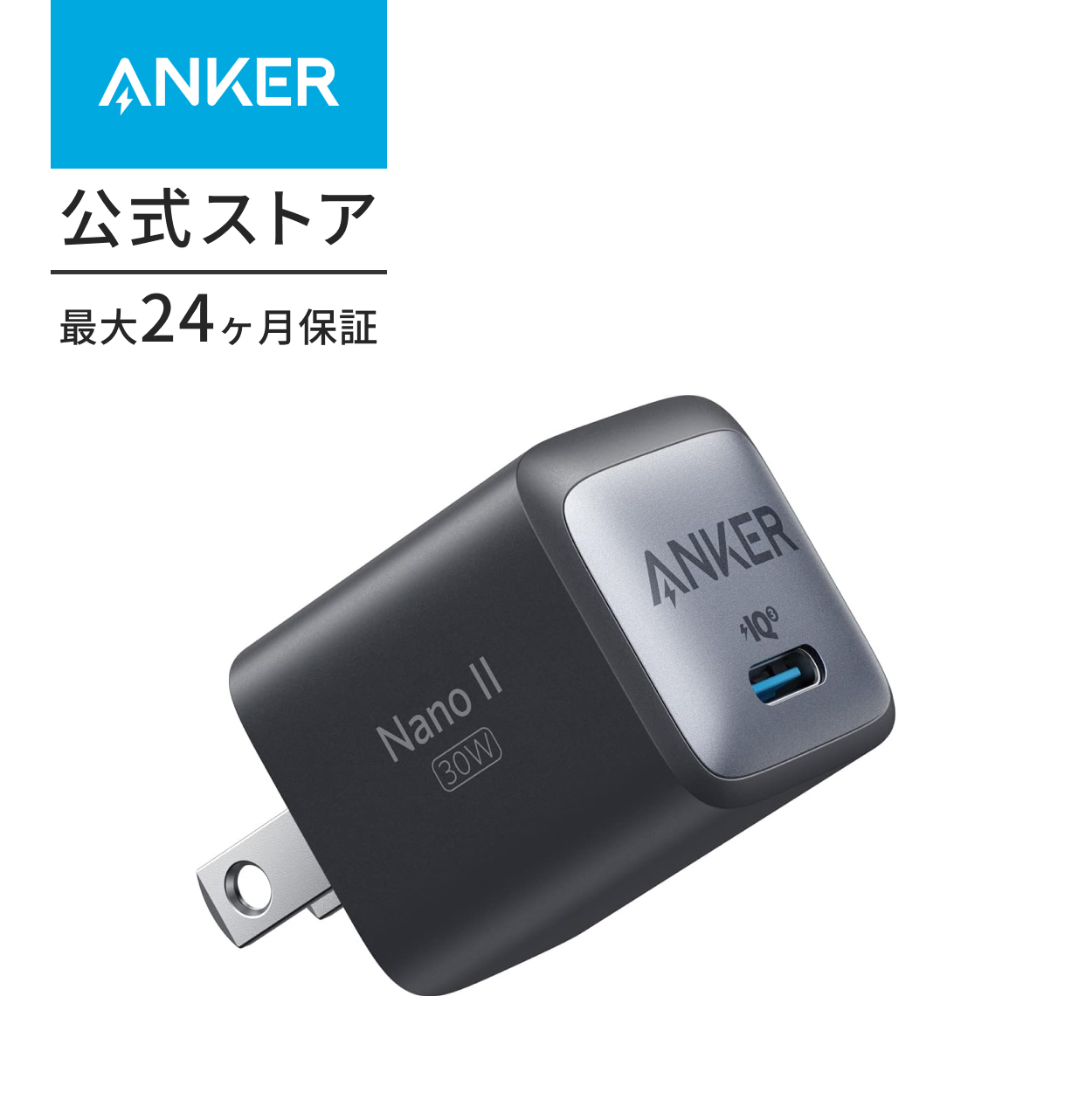 Anker 711 Charger (Nano II 30W) (USB PD 充電器 USB-C)【独自 Anker 711 Charger (Nano II 30W) (USB PD 充電器 USB-C)【独自