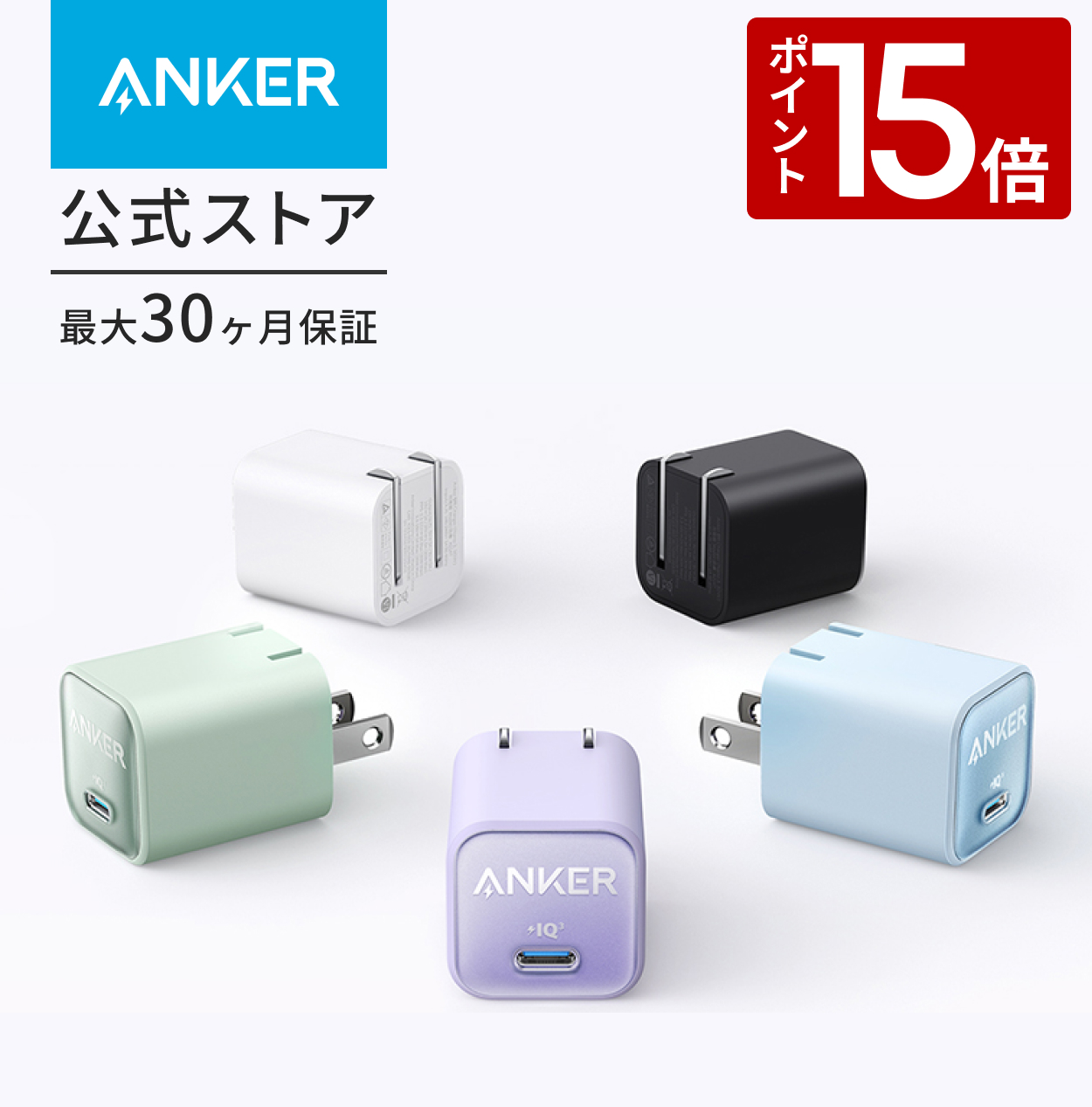Anker（アンカー） Anker 511 Charger (Nano 3, 30W) (充電器 USB-C 