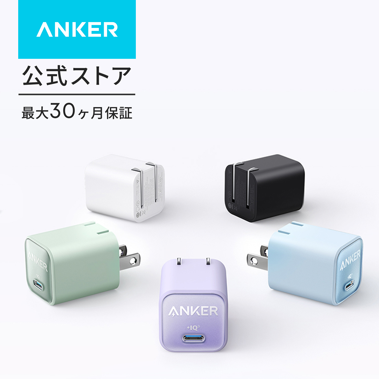 Anker 511 Charger (Nano 3, 30W) (充電器 USB-C)【USB PD 対応/PSE技術基準適合/PPS規格対応】MacBook Windows PC iPad iPhone Galaxy | Anker