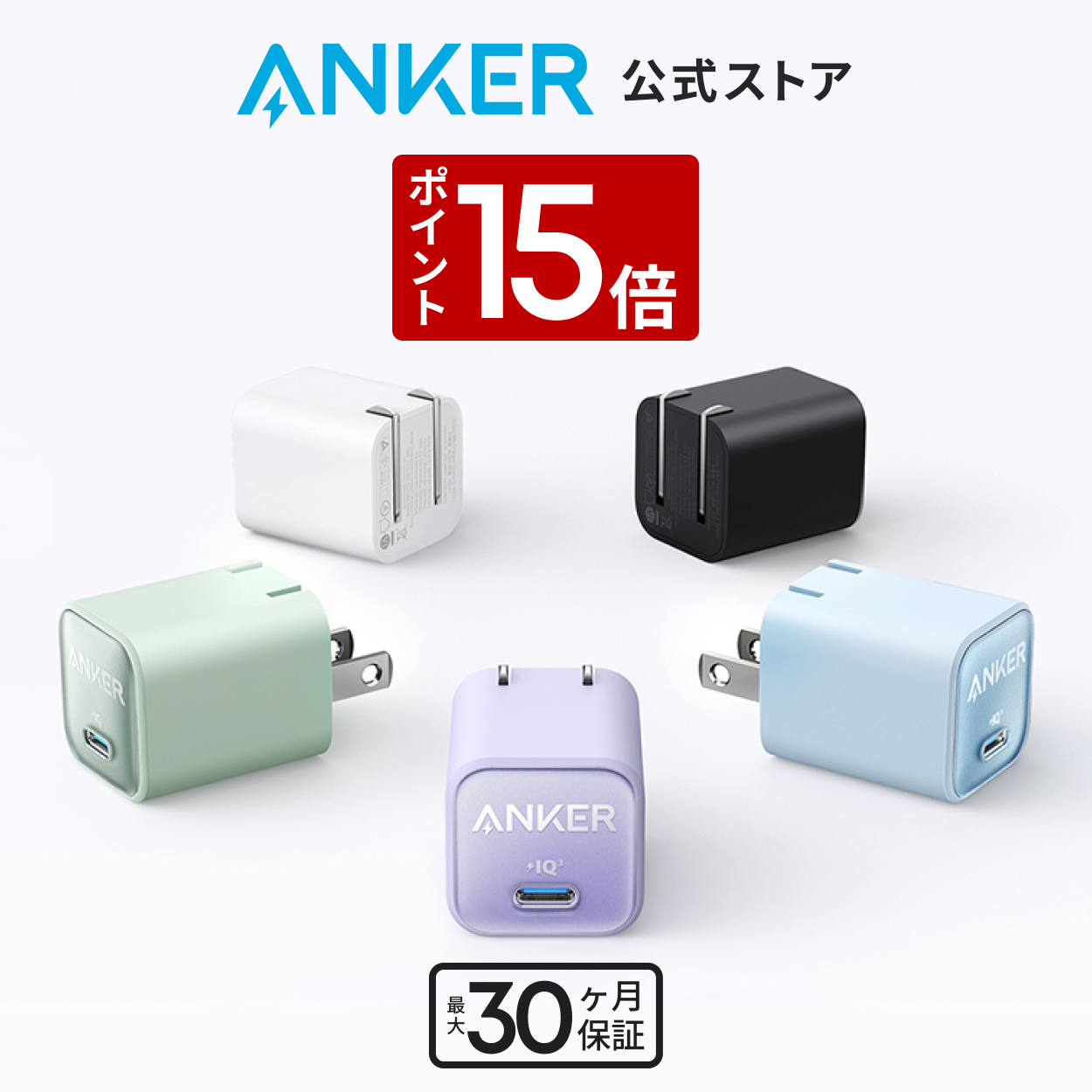 Anker 511 Charger (Nano 3, 30W) (充電器 USB-C)【USB PD 対応/PSE技術基準適合/PPS規格対応】MacBook Windows PC iPad iPhone Galaxy | Anker