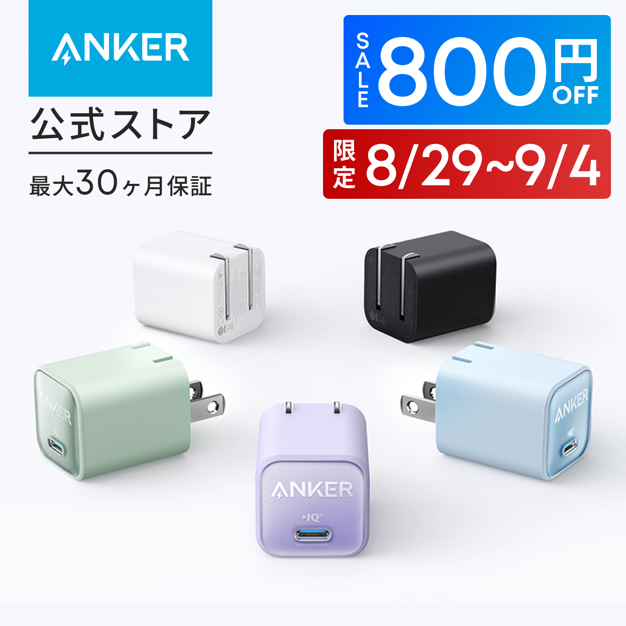 nano 3/31まで Anker 511 Charger (Nano 3, 30W) (充電器 USB-C)【USB PD 対応