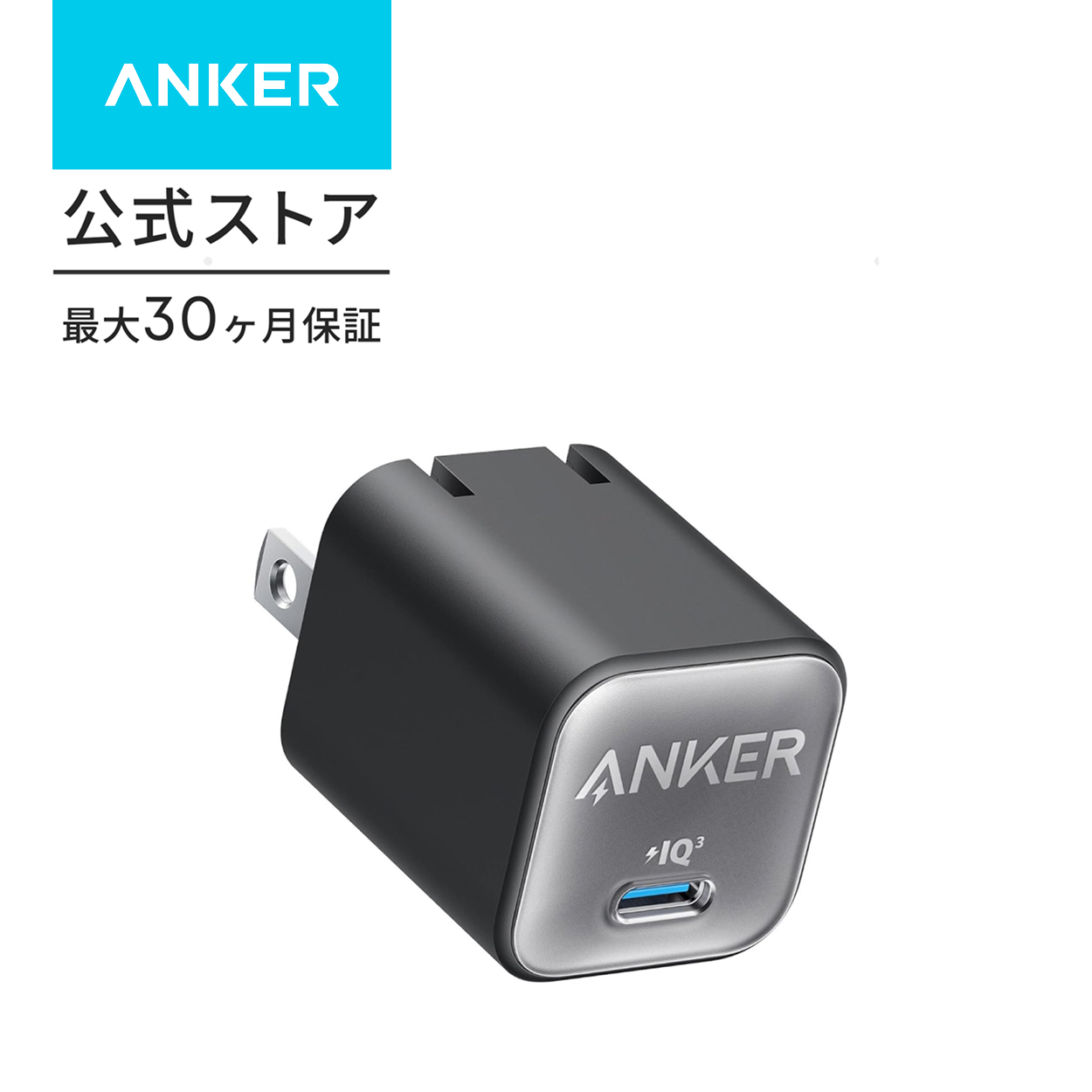Anker 511 Charger (Nano 3, 30W) (充電器 USB-C)【USB PD 対応/PSE技術基準適合/PPS規格対応】MacBook Windows PC iPad iPhone Galaxy | Anker | 05