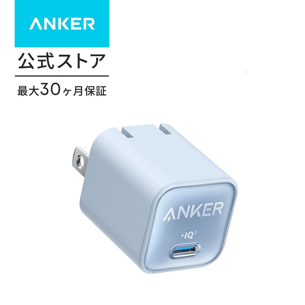 Anker 511 Charger (Nano 3, 30W) (充電器 USB-C)【USB PD 対応/PSE技術基準適合/PPS規格対応】MacBook Windows PC iPad iPhone Galaxy | Anker | 03