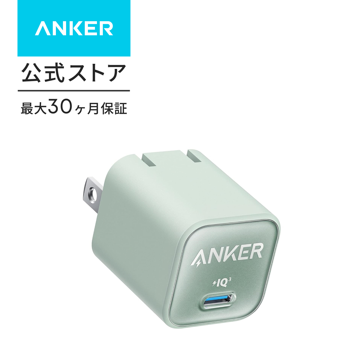 Anker 511 Charger (Nano 3, 30W) (充電器 USB-C)【USB PD 対応/PSE技術基準適合/PPS規格対応】MacBook Windows PC iPad iPhone Galaxy | Anker | 04