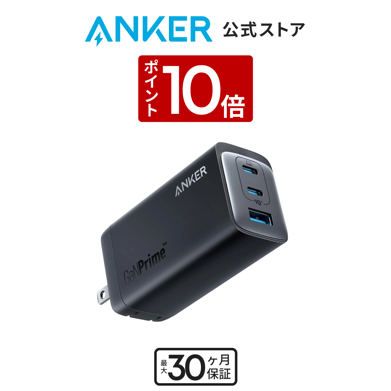 Anker（アンカー） Anker 737 Charger (GaNPrime 120W) (USB PD 充電器