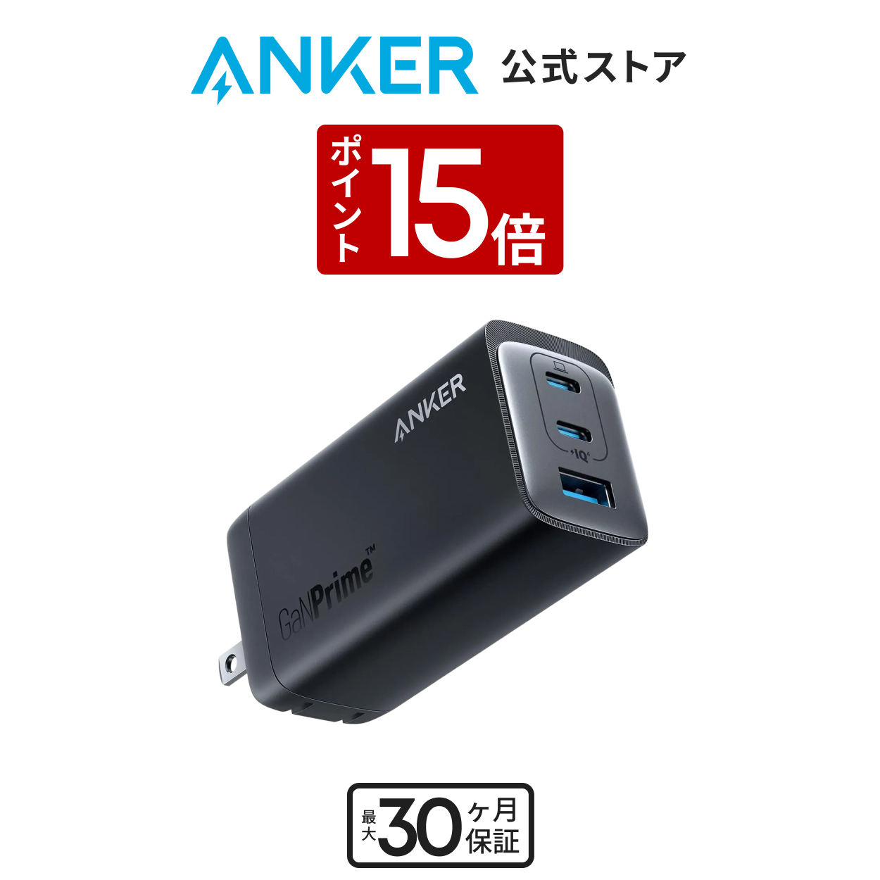 Anker 737 Charger (GaNPrime 120W) (USB PD 充電器 USB-A & USB-C 3ポート)【独自技術Anker GaNPrime採用 / PowerIQ 4.0 搭載】 | Anker