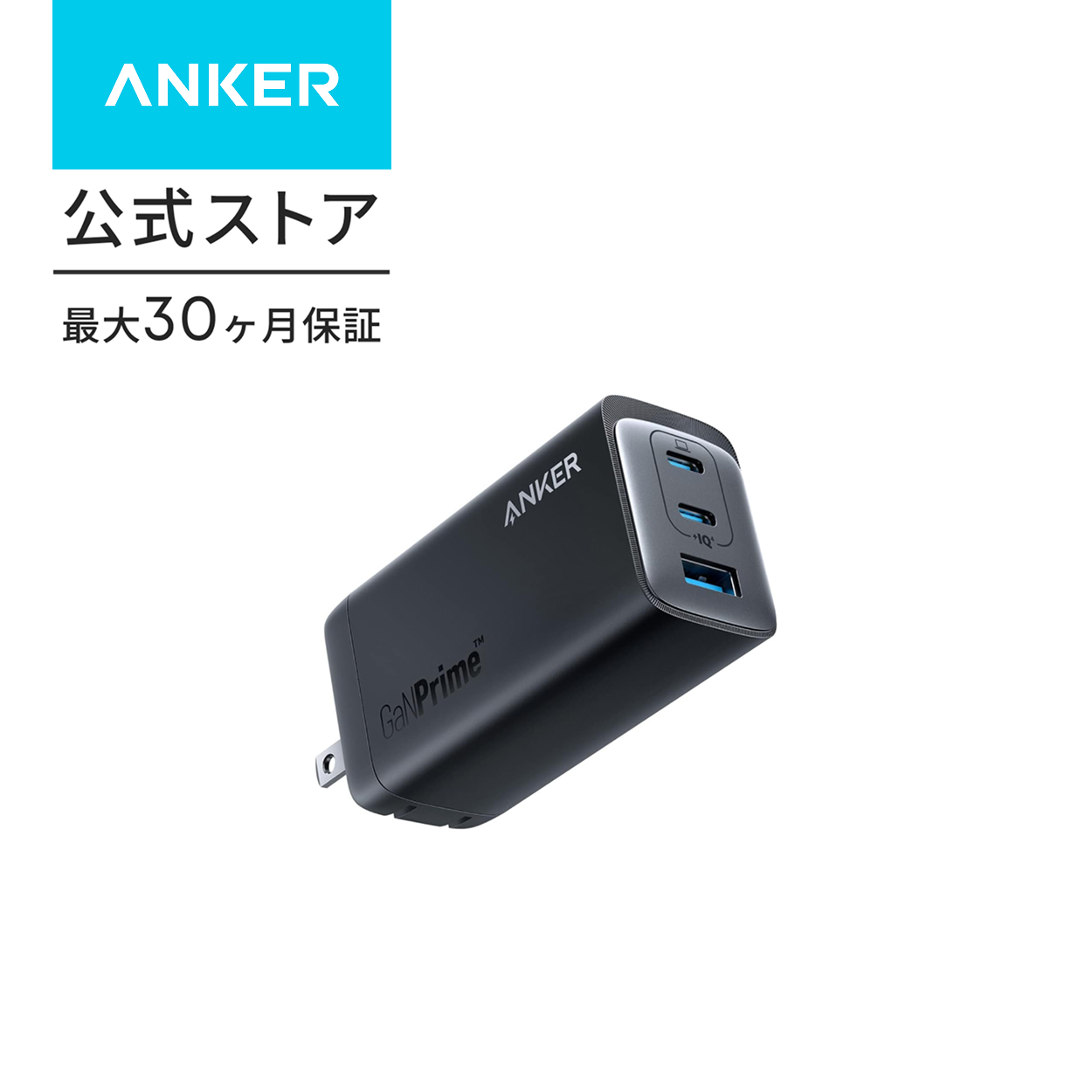 Anker 737 Charger (GaNPrime 120W) (USB PD 充電器 USB-A & USB-C 3ポート)【独自技術Anker GaNPrime採用 / PowerIQ 4.0 搭載】 | Anker | 01