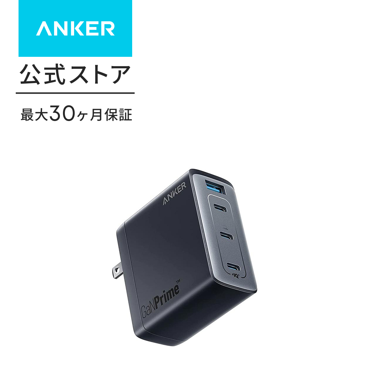 Anker（アンカー） Anker 747 Charger (GaNPrime 150W) (USB PD 充電器
