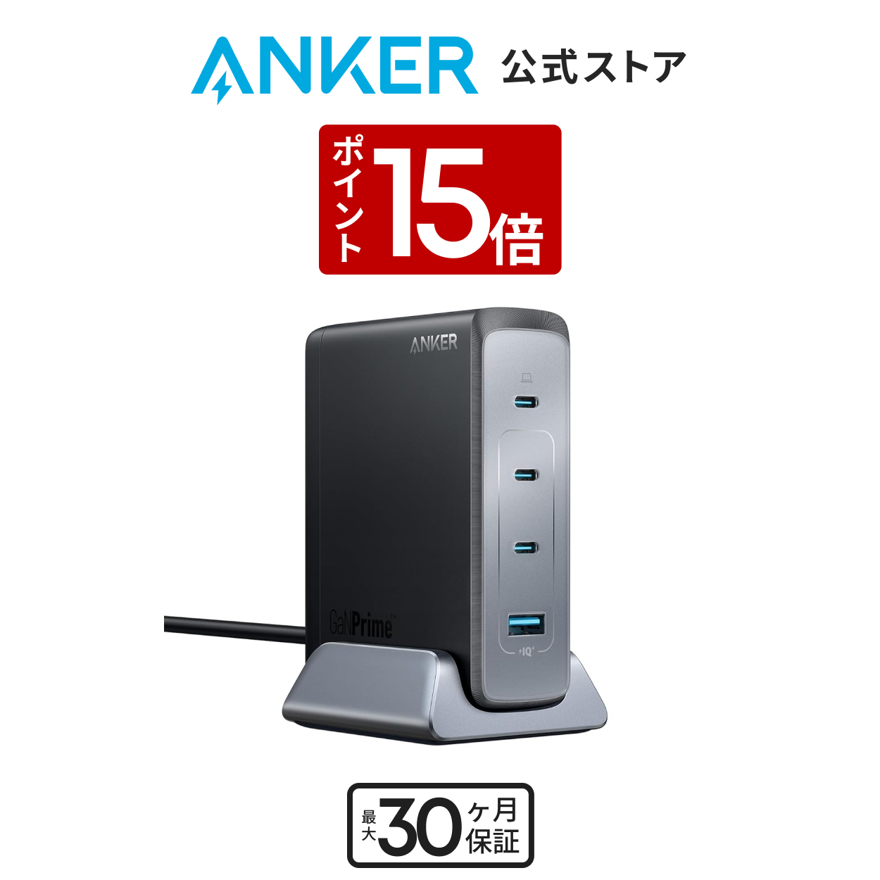 Anker Prime Desktop Charger (240W, 4 ports, GaN)(USB PD 充電器 USB