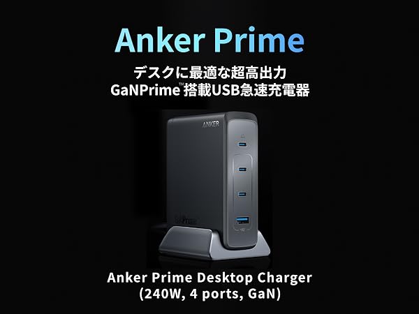 Anker Prime Desktop Charger 240W PD 充電器 楽天市場】Anker Prime Desktop Charger (240W, 4 ports, GaN