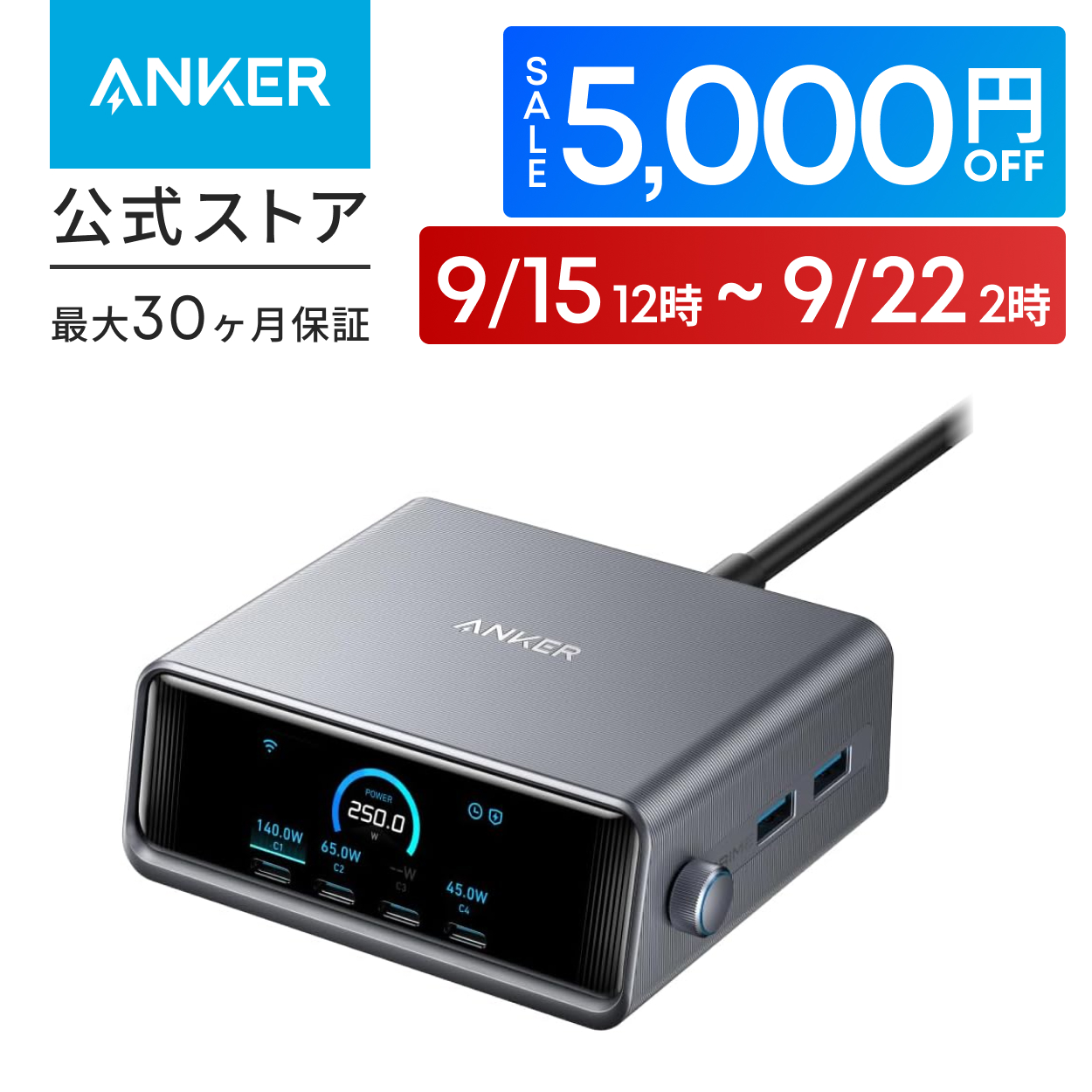 Anker Prime Charger (250W, 6 Ports, GaN) (USB PD 充電器 USB