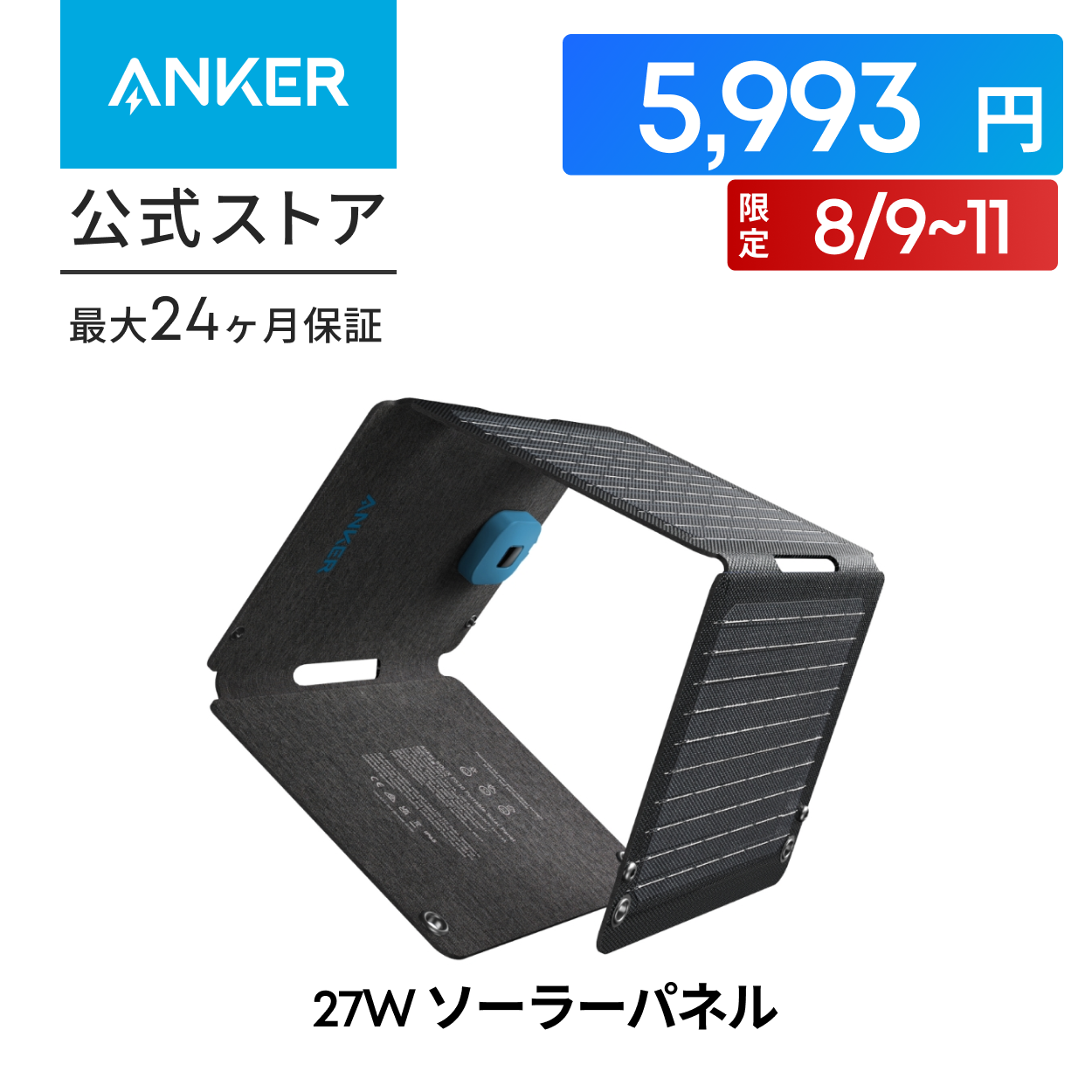 Anker - Anker Solix PS30 Portable Solar Panel 新品 Anker 【8/9〜11 25%OFFクーポンで5,993円】Anker Solix PS30