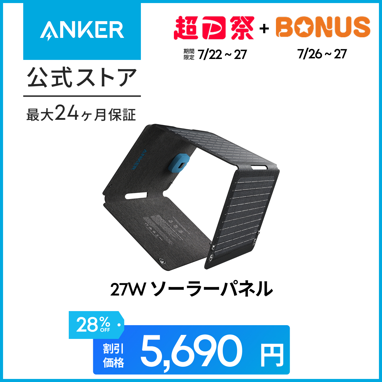 Anker SOLIX PS30 ポータブルソーラーパネル Anker 【7/22〜27 28%OFFで5,690円】Anker Solix PS30 Portable