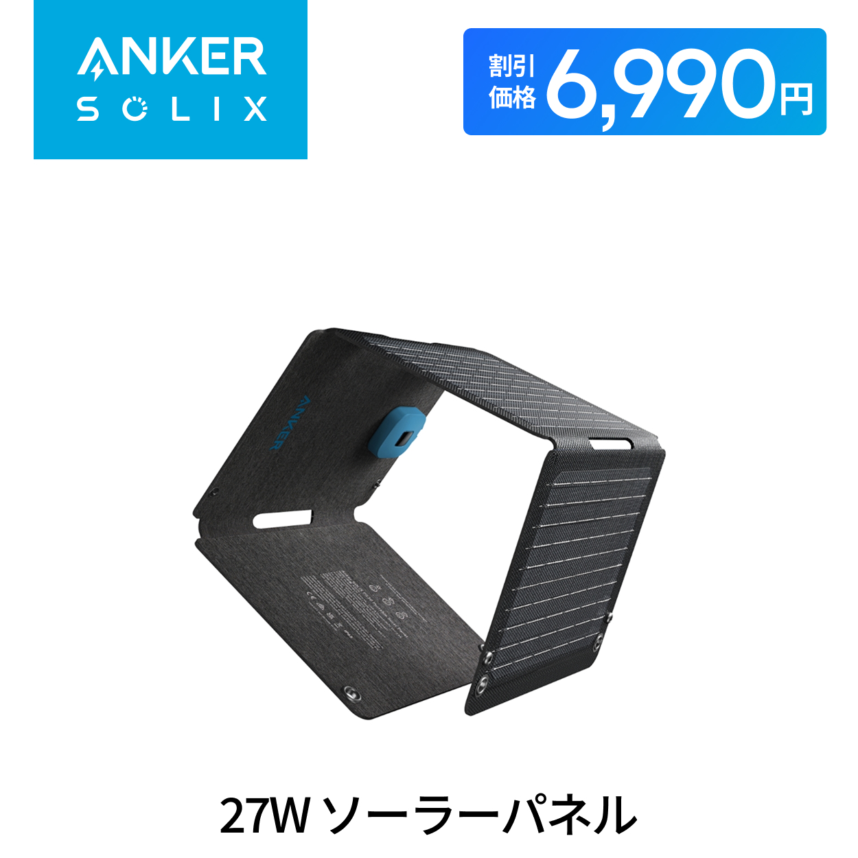 Anker Eufy Solar Panel (3W) 屋外カメラ給電ソーラーパネル / 最大3W