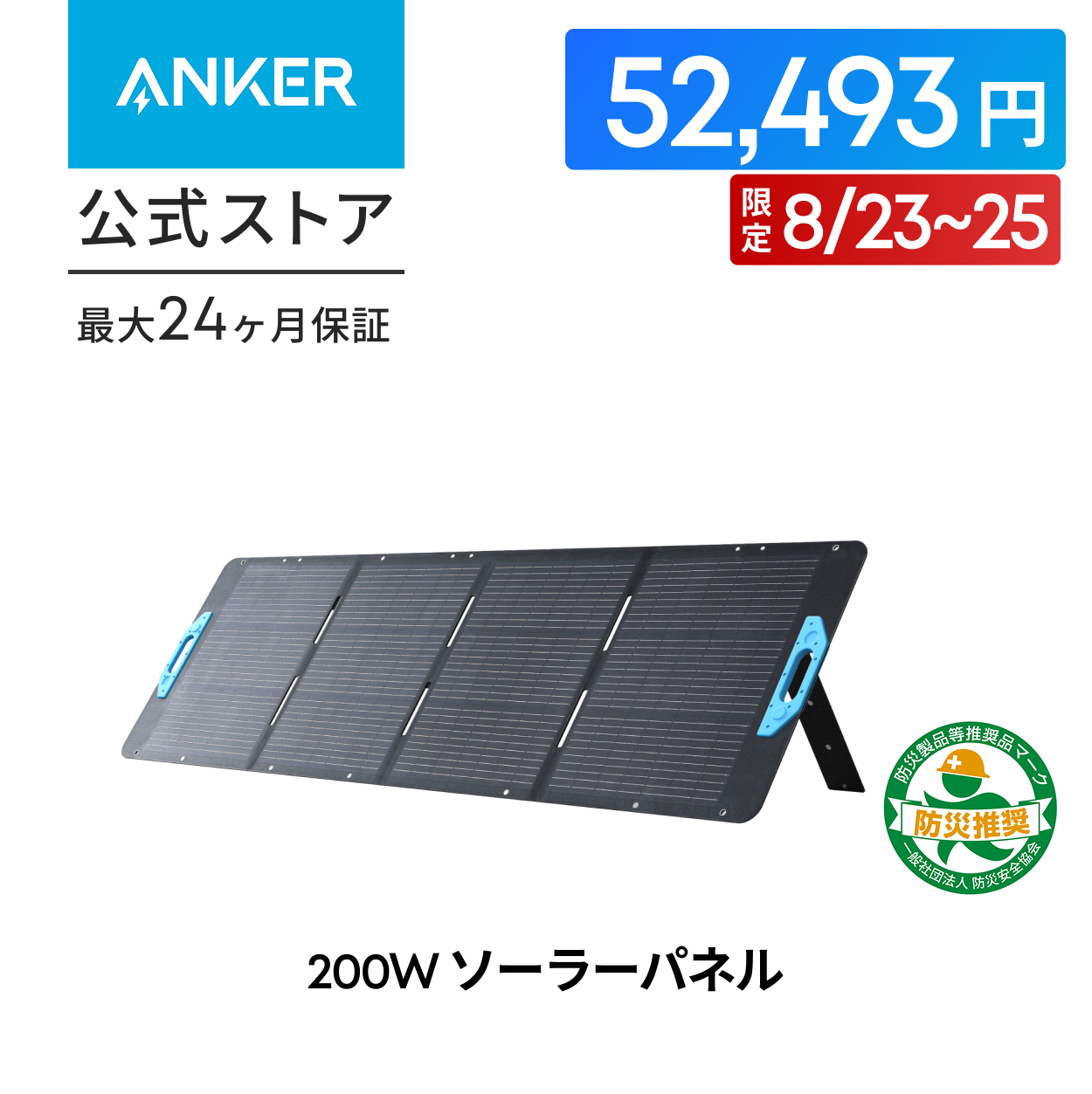 ソーラーパネル Anker Solix PS400 Portable Solar Panel ソーラーパネル 400W