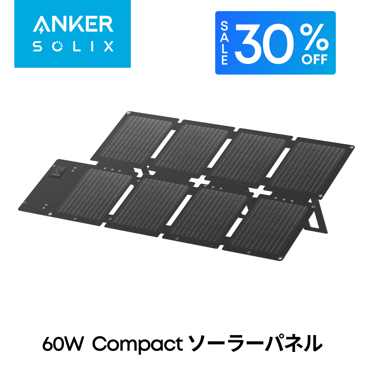 折りたたみ式ソーラーパネル 2枚セット MAX200W発電】Ankerのソーラーパネル2枚連結で発電！3ポート