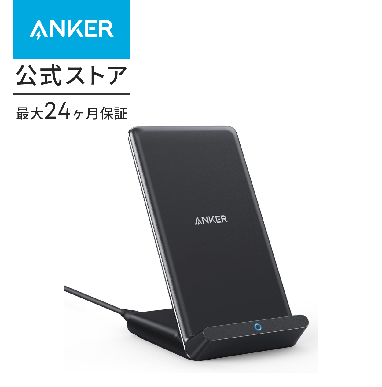 Anker PowerWave 10 Stand ワイヤレス充電器 Qi認証 iPhone 14