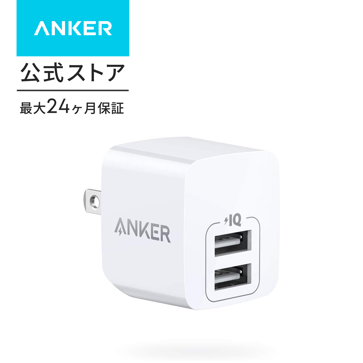 Anker（アンカー） 充電器 Anker PowerPort mini（12W 2ポート USBフル