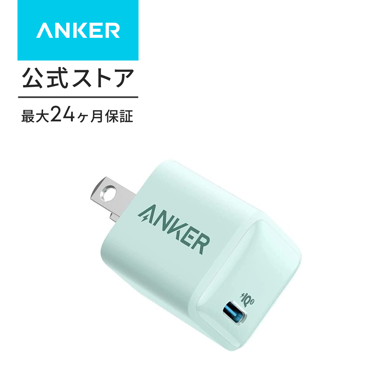 Anker PowerPort III Nano 20W (PD 充電器 20W USB-C 超小型急速充電器)【PSE技術基準適合 / PowerIQ 3.0 (Gen2)搭載】 iPhone 15 / 14 / 13 iPad Air (第5世代) | Anker | 03