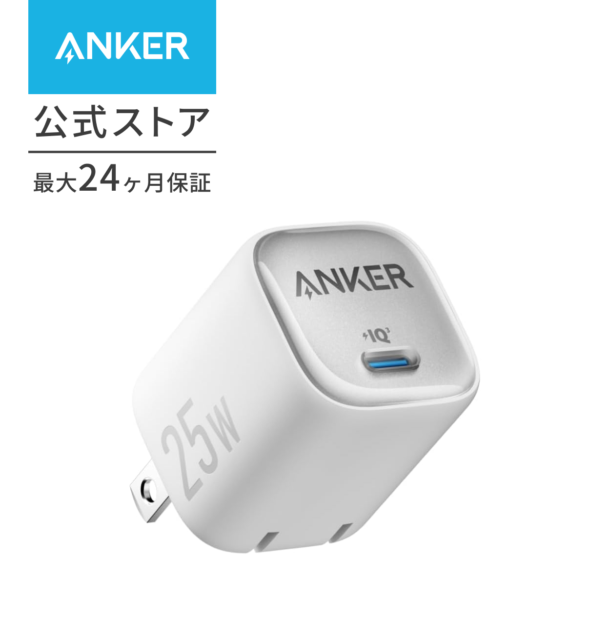 Anker（アンカー） Anker Charger (25W) USB-C 急速充電器 【USB PD