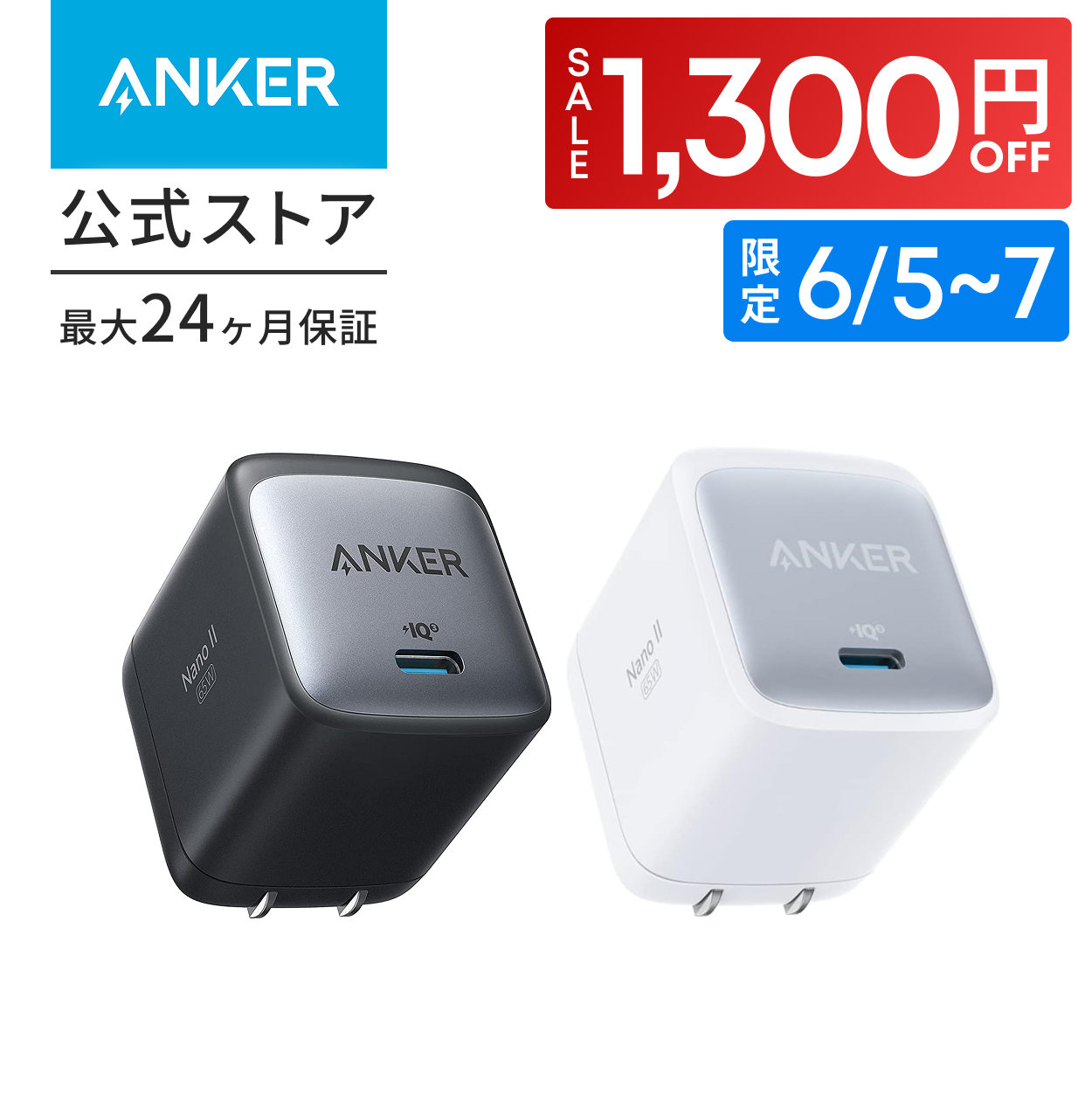Anker（アンカー） Anker Nano II 65W (PD 充電器 USB-C) 独自技術