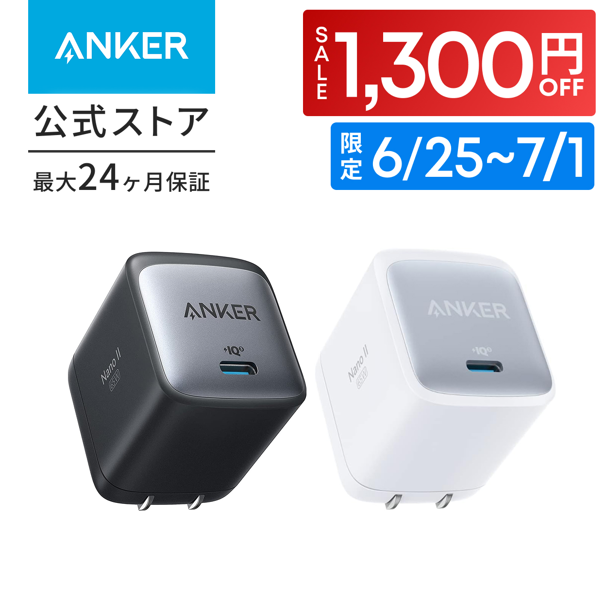Anker（アンカー） Anker Nano II 65W (PD 充電器 USB-C) 独自技術