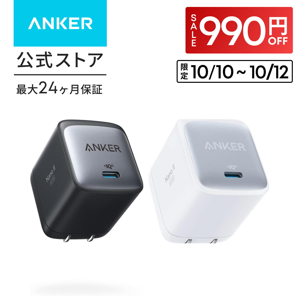 Anker（アンカー） 2個セット Anker PowerPort mini USB充電器 12W 2