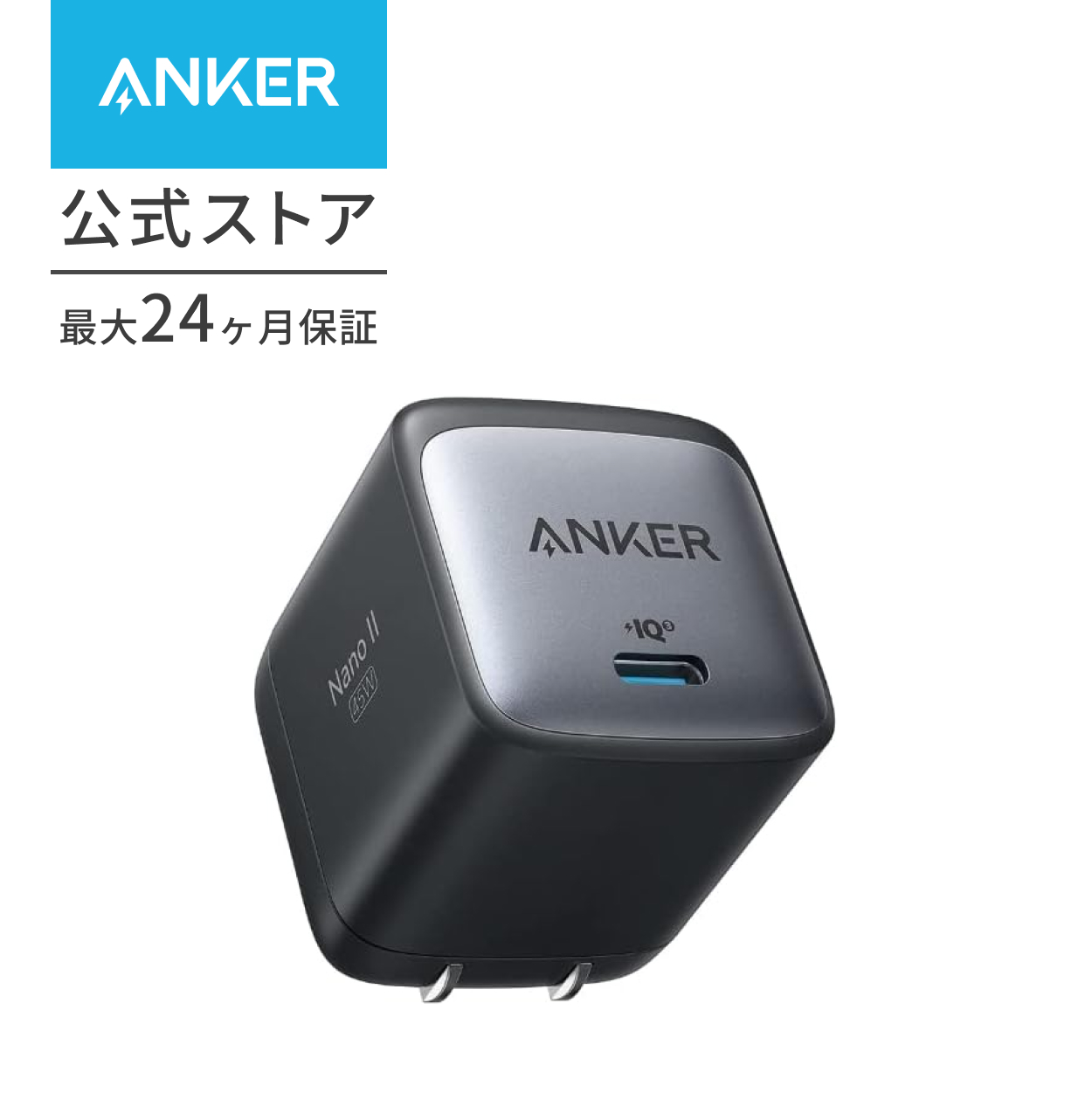 スマホアクセサリー Anker Nano II Amazon | Anker Nano II 45W (PD 充電器 USB-C)【独自技術Anker