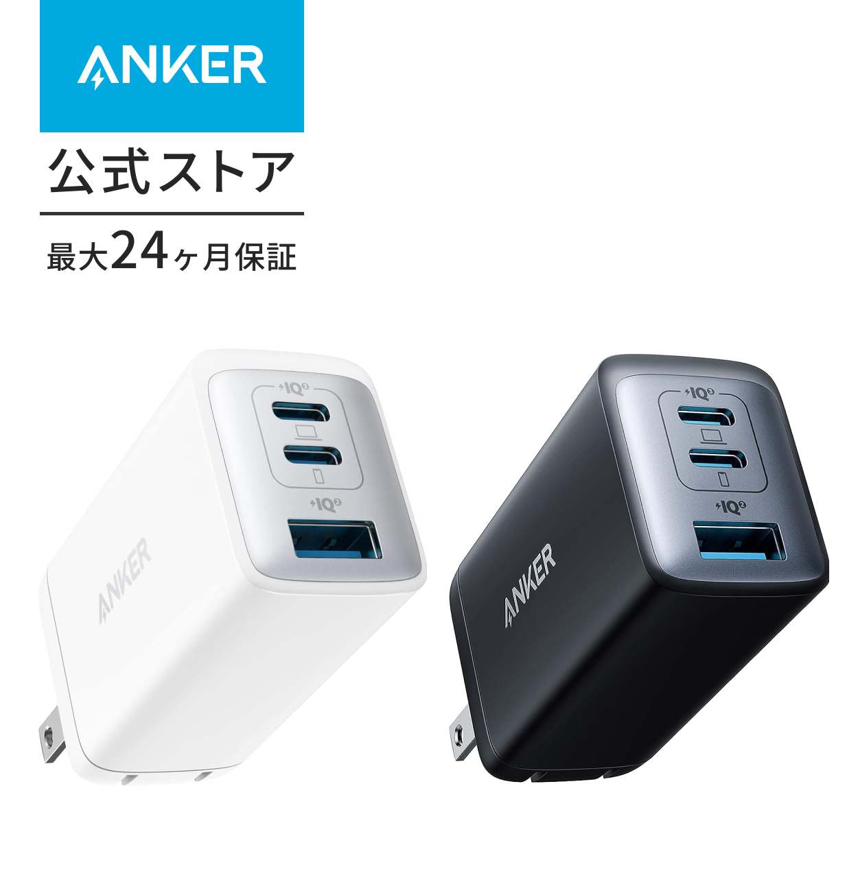 Anker（アンカー） Anker USB急速充電器 120W ライチュウモデル (USB