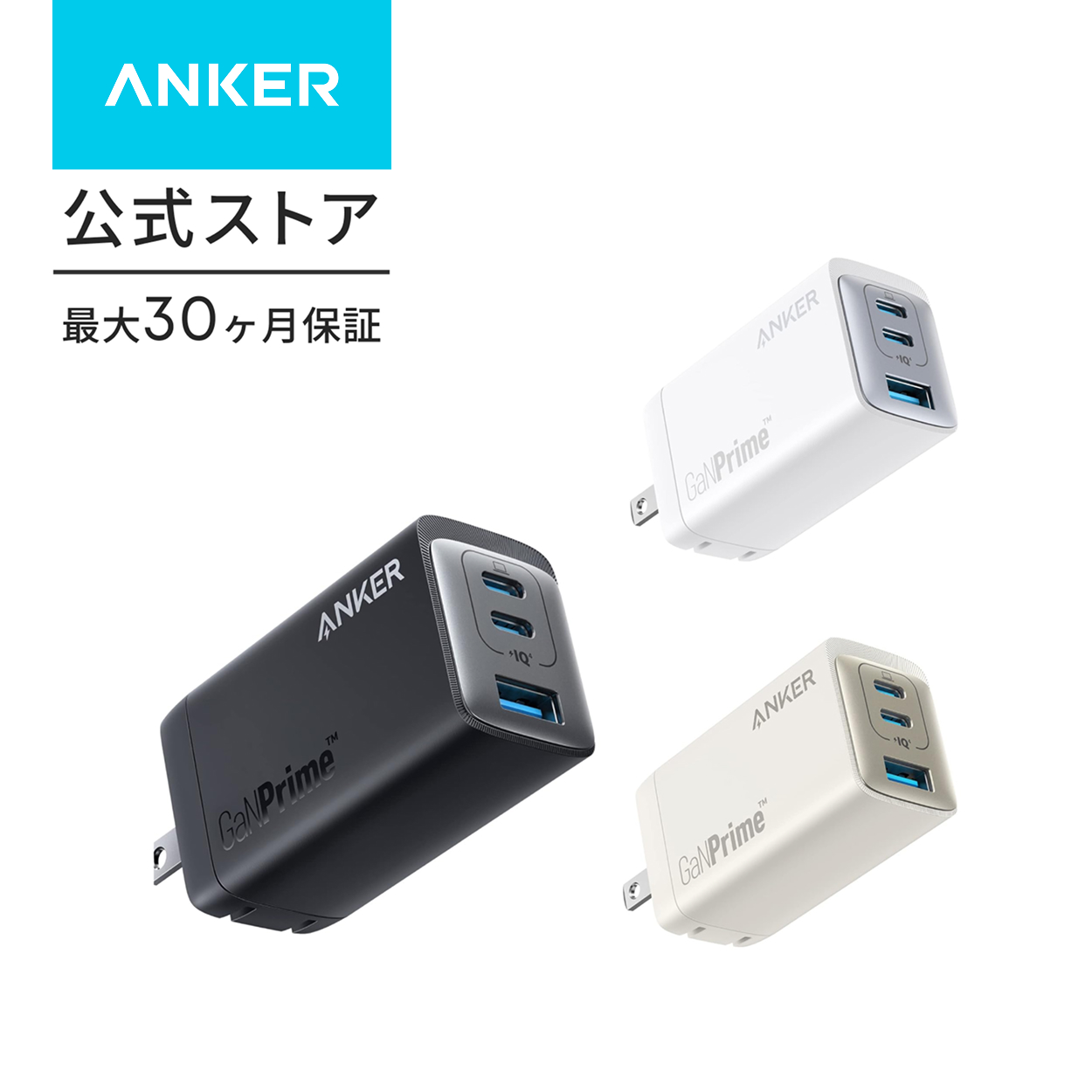 Anker（アンカー） Anker 735 Charger (GaNPrime 65W) (USB PD 充電器