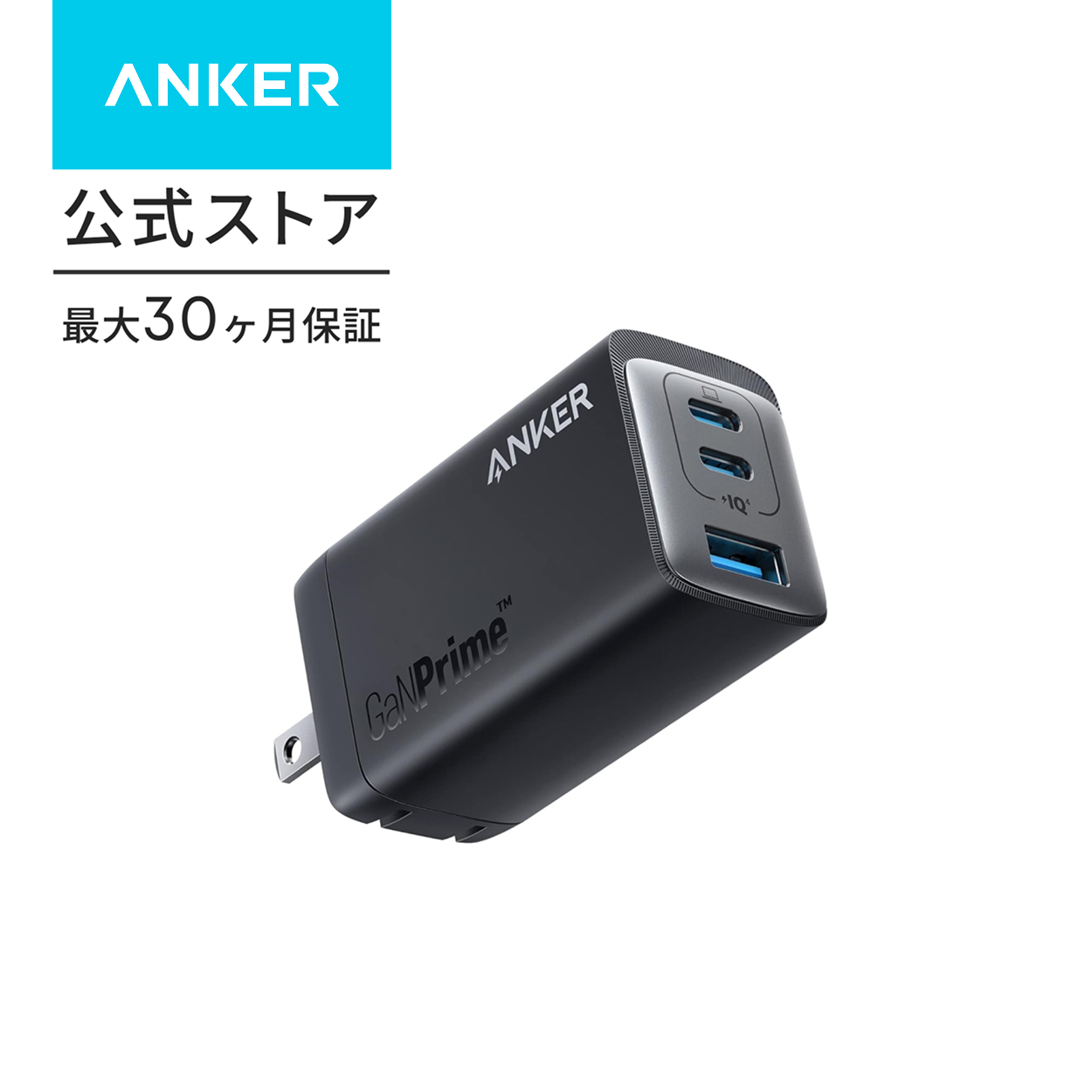 Anker（アンカー） Anker 735 Charger (GaNPrime 65W) (USB PD 充電器