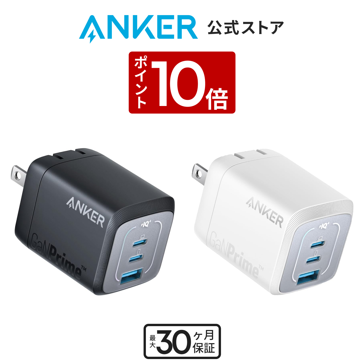 Anker Prime Wall Charger (67W, 3 ports, GaN) (USB PD 充電器 USB-A & USB-C 3ポート)独自技術Anker GaNPrime採用 | Anker