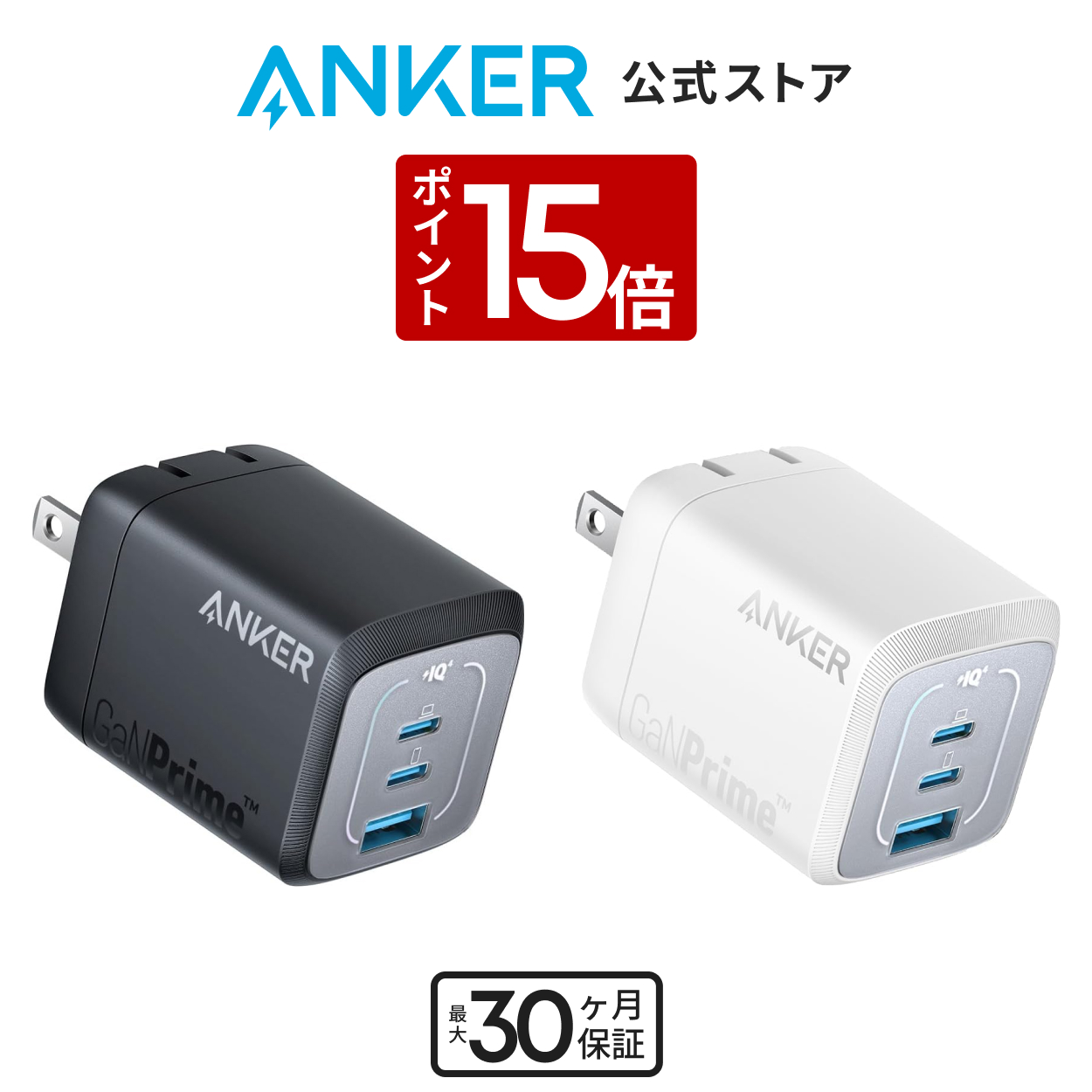 Anker（アンカー） Anker Prime Wall Charger (67W, 3 ports, GaN