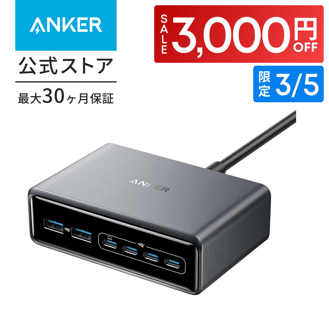 Anker（アンカー） Anker Prime Charger (200W, 6 Ports, GaN) 【PSE