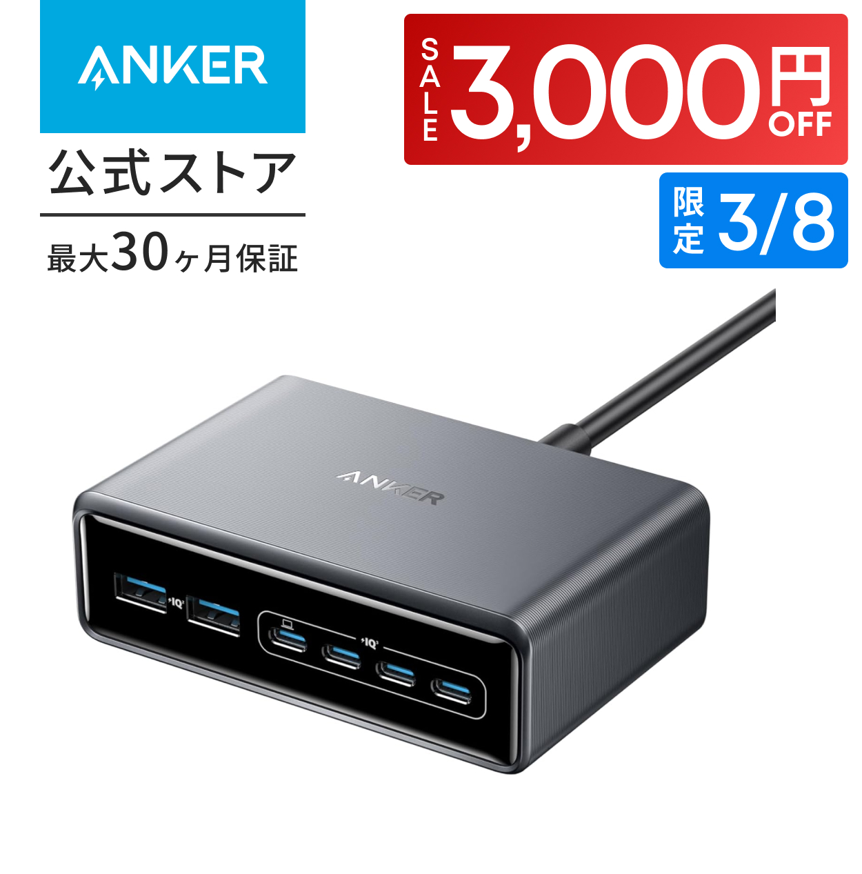 Anker（アンカー） Anker Prime Charger (200W, 6 Ports, GaN) 【PSE