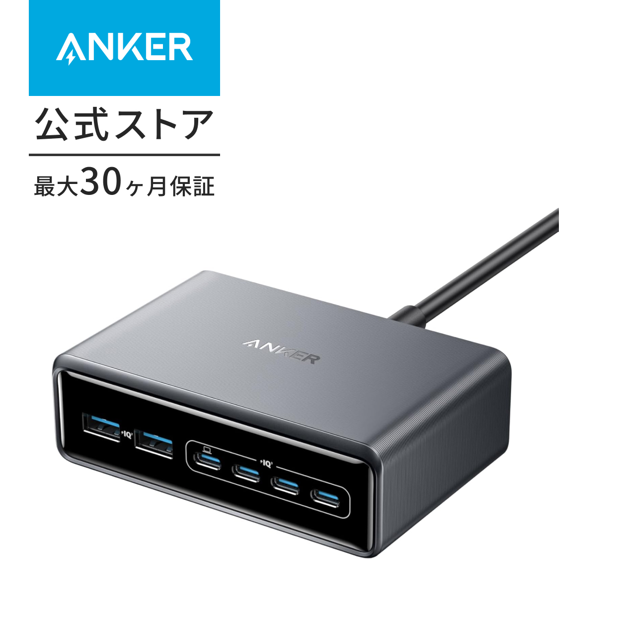 Anker（アンカー） Anker Prime Charger (200W, 6 Ports, GaN) 【PSE