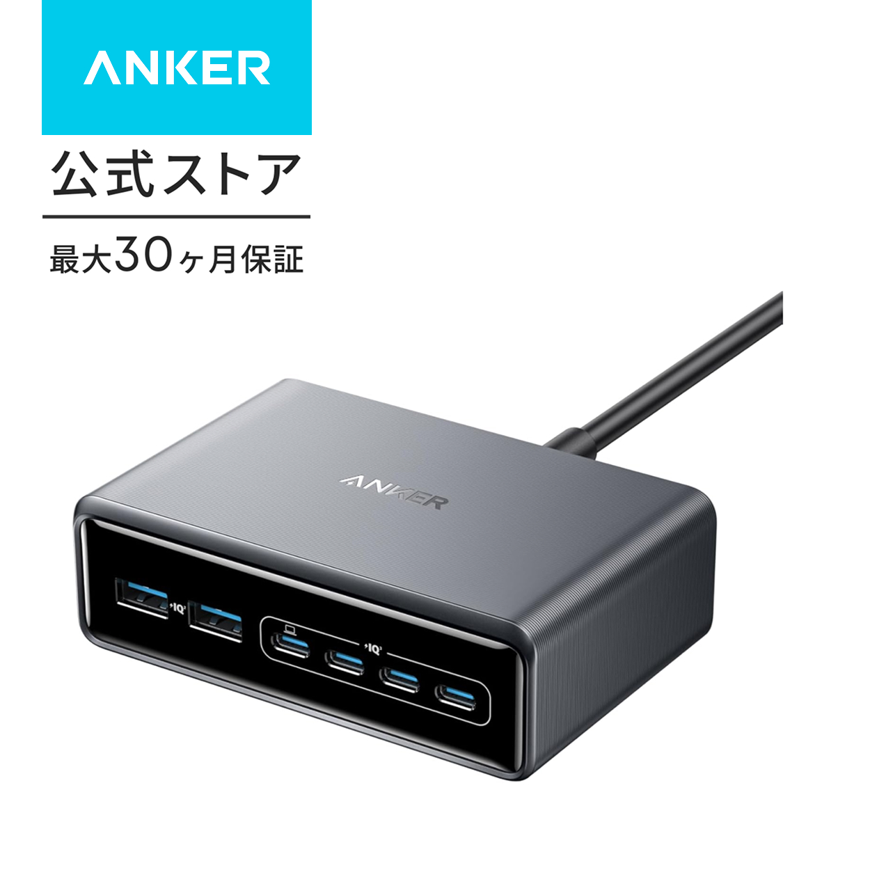 Anker（アンカー） Anker Prime Charger (200W, 6 Ports, GaN) 【PSE