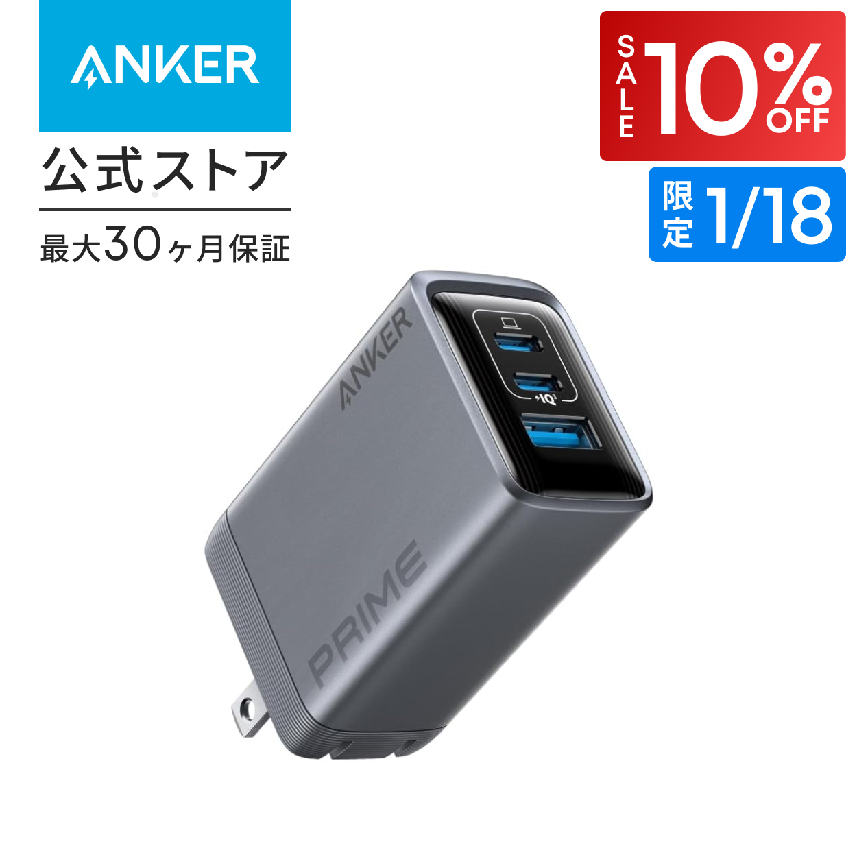 Anker（アンカー） Anker Prime Charger (200W, 6 Ports, GaN) 【PSE